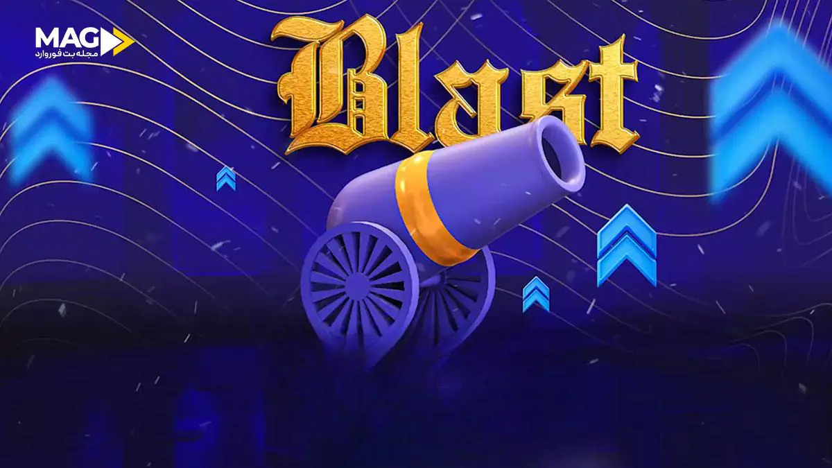 هک کردن بازی انفجار هک کردن بازی انفجار