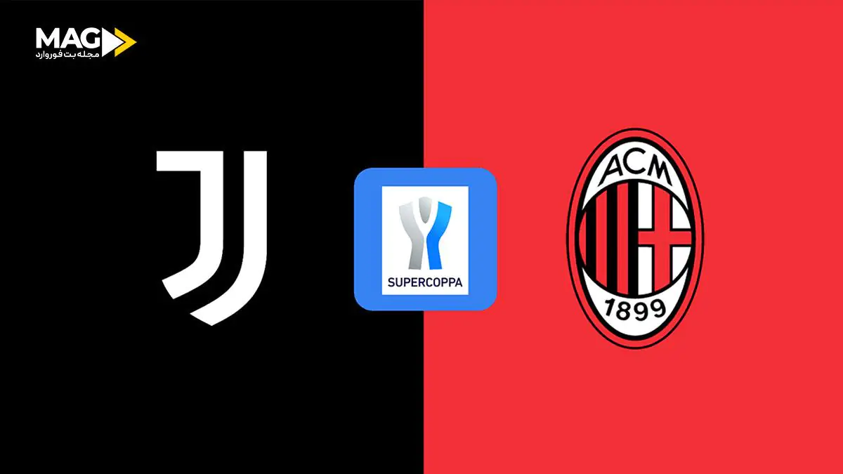 پیش بینی بازی یوونتوس - آث میلان پیش بینی بازی یوونتوس - آث میلان