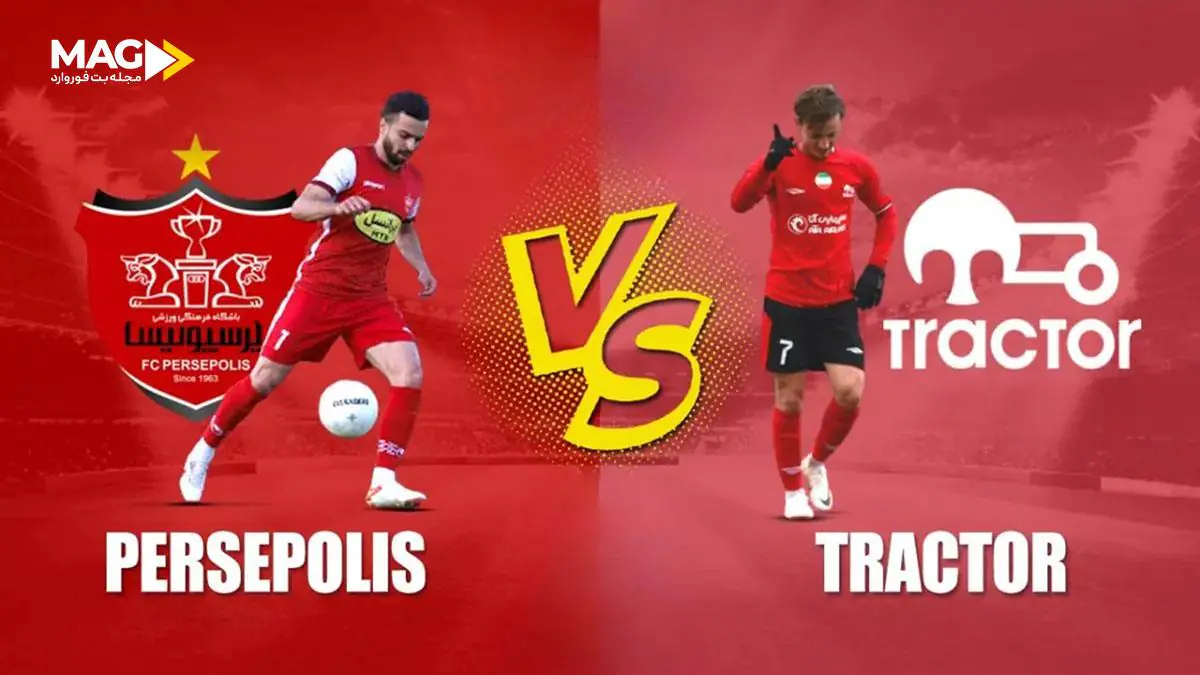 پیش بینی بازی پرسپولیس – تراکتور پیش بینی بازی پرسپولیس – تراکتور