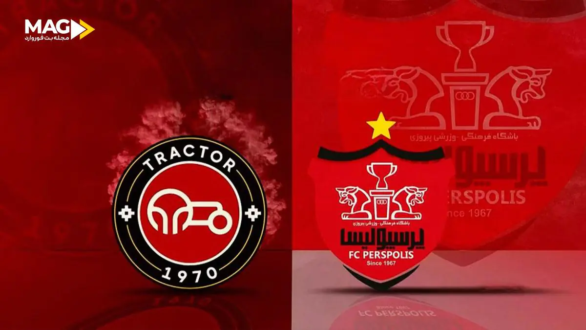 پیش بینی بازی پرسپولیس – تراکتور پیش بینی بازی پرسپولیس – تراکتور