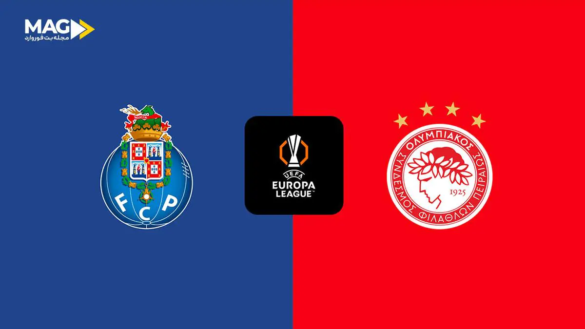 پیش بینی بازی پورتو – المپیاکوس در لیگ اروپا ۲۰۲۵ پیش بینی بازی پورتو – المپیاکوس در لیگ اروپا ۲۰۲۵