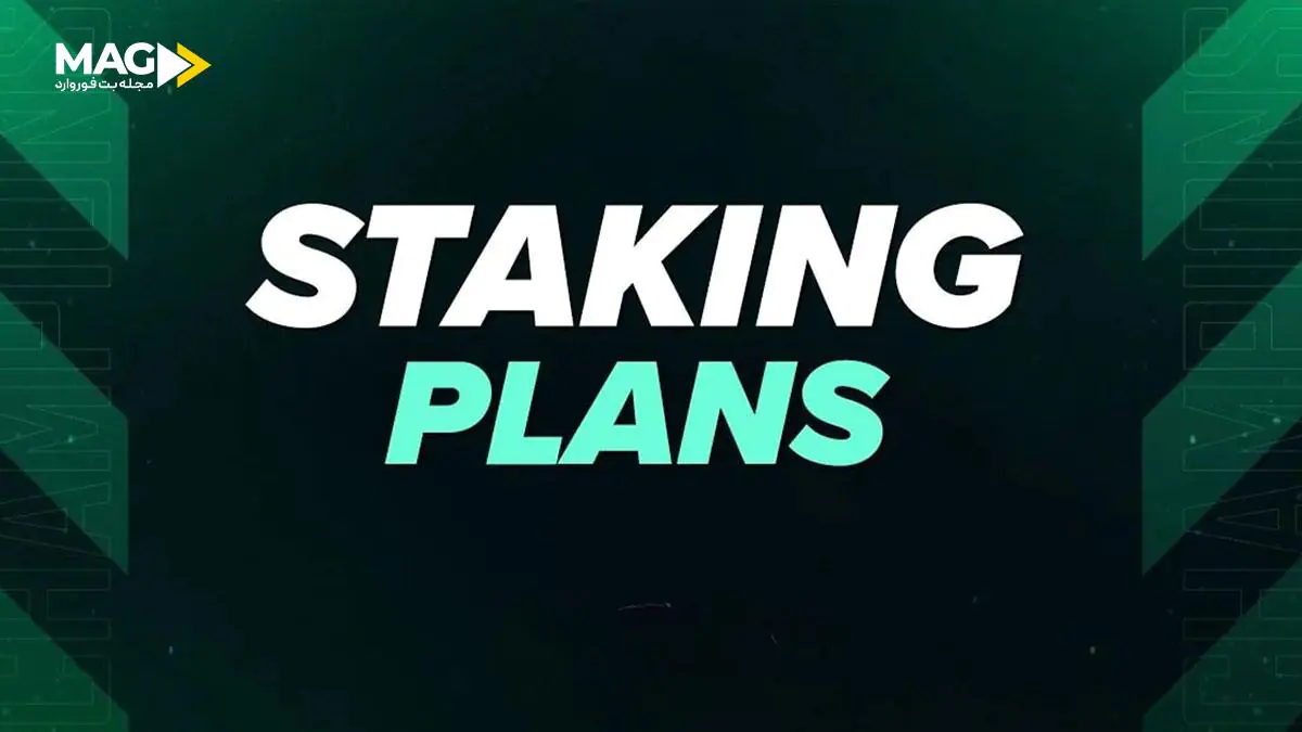 روش مبلغ گذاری پله ای در شرط بندی روش مبلغ گذاری پله ای در شرط بندی