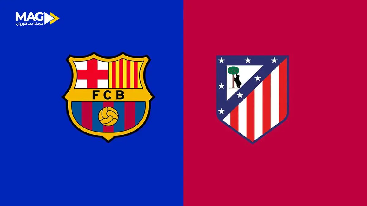پیش بینی بازی بارسلونا – اتلتیکو مادرید پیش بینی بازی بارسلونا – اتلتیکو مادرید