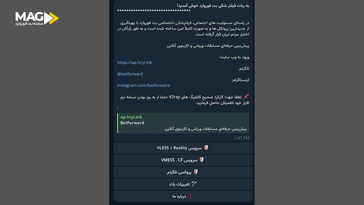 وی‌پی‌ان (VPN) اختصاصی و رایگان بت فوروارد