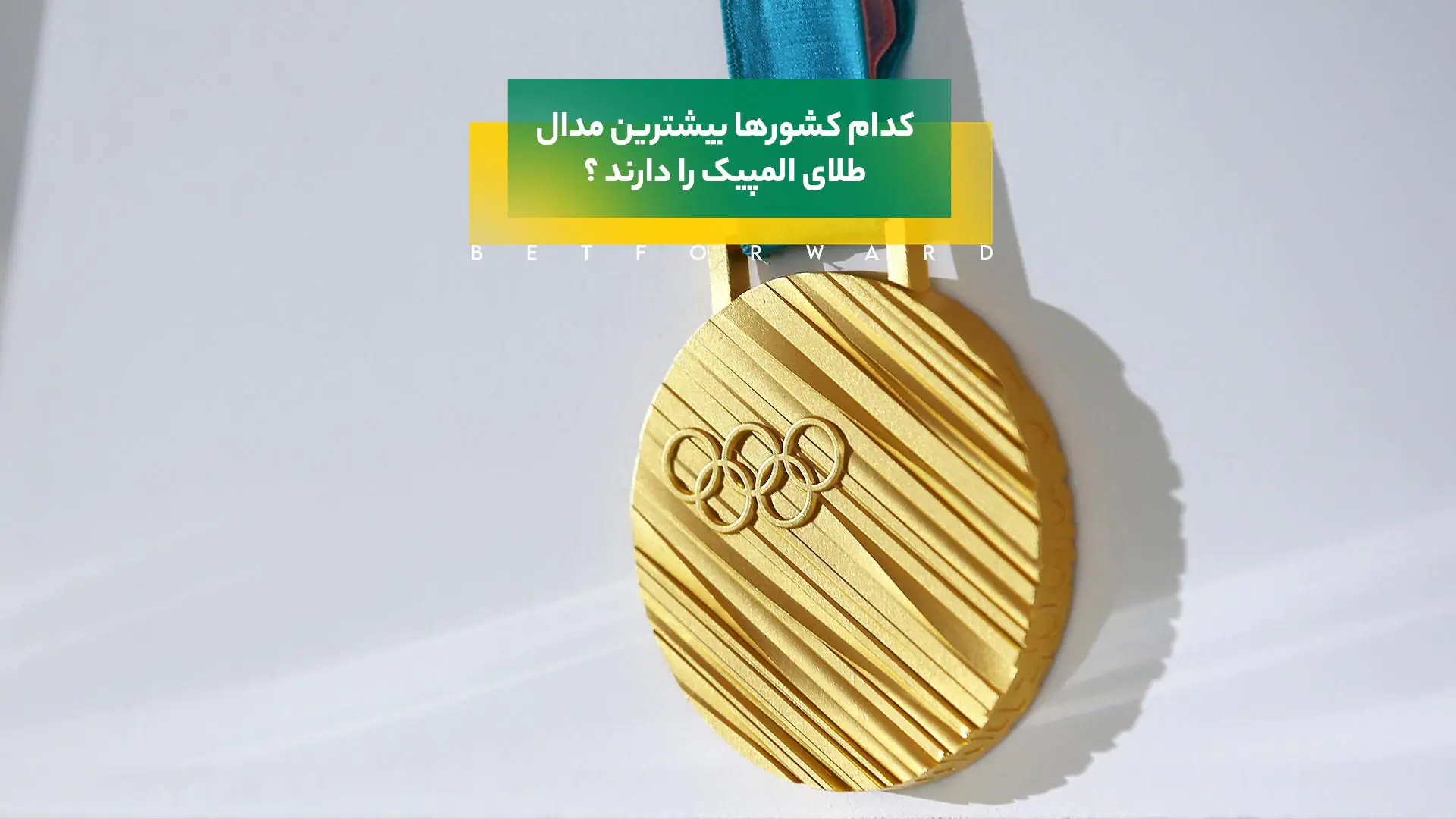 مدال طلای المپیک