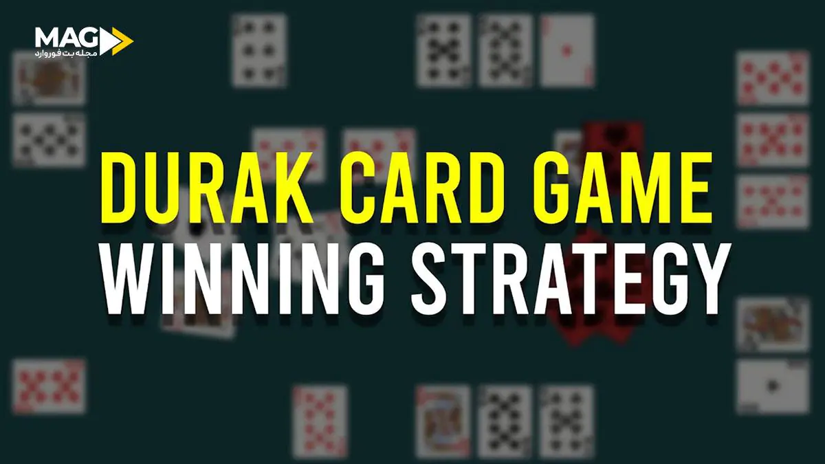  بازی ورق دوراک