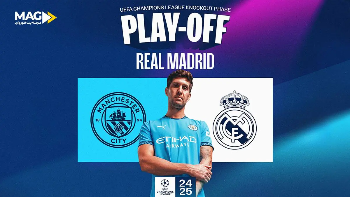 پیش بینی بازی منچستر سیتی – رئال مادرید پیش بینی بازی منچستر سیتی – رئال مادرید