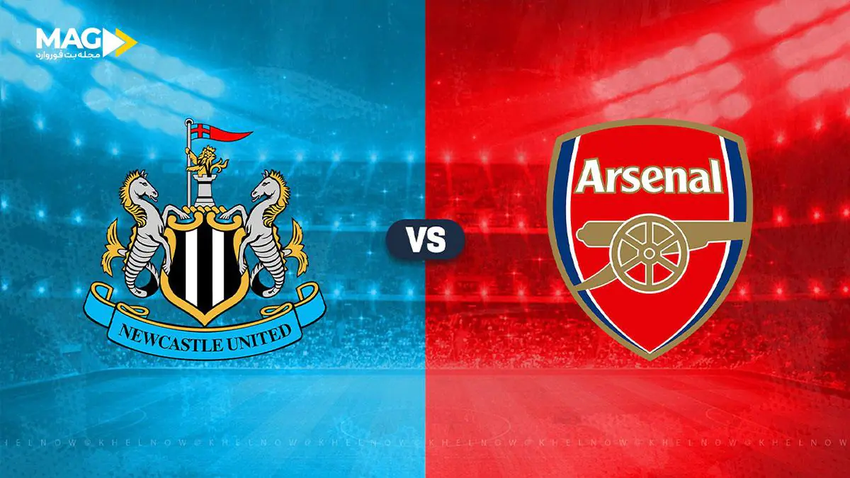 پیش بینی بازی نیوکاسل – آرسنال پیش بینی بازی نیوکاسل – آرسنال