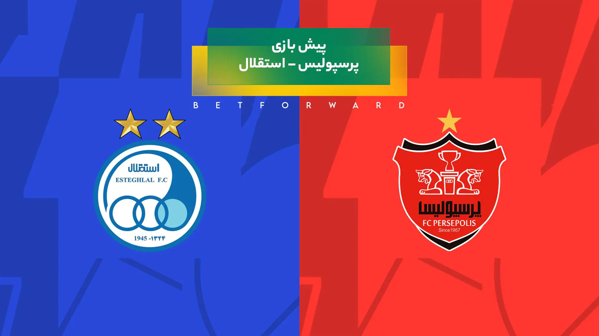 پیش بینی بازی پرسپولیس – استقلال