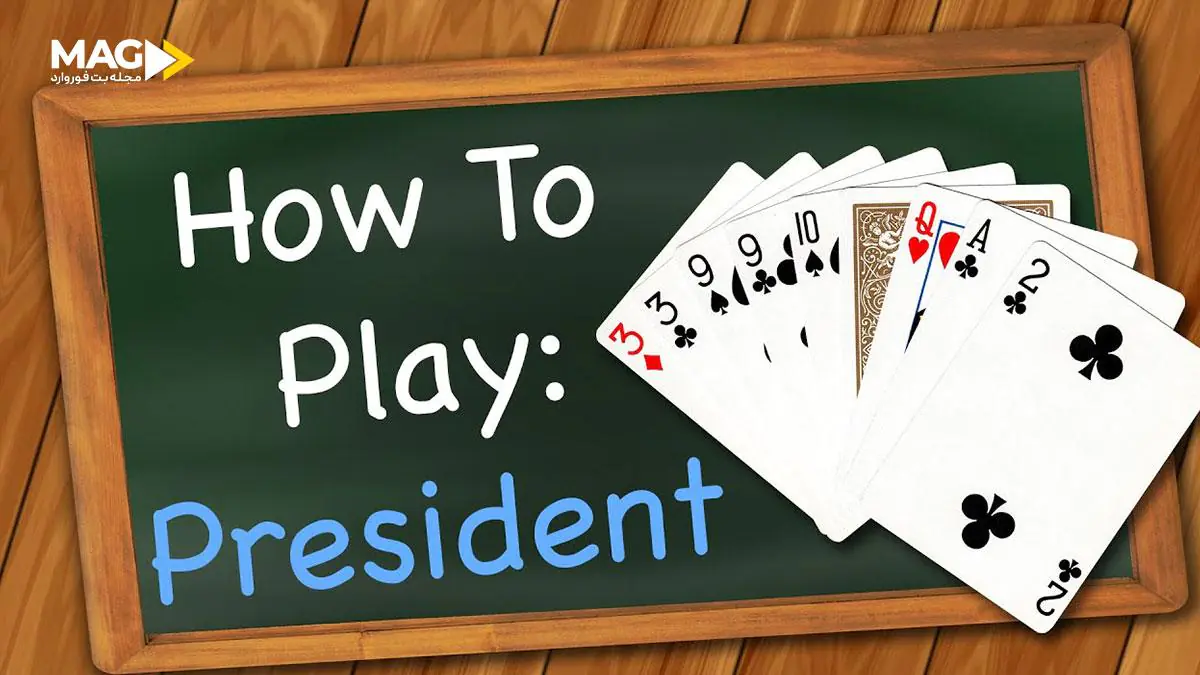 بازی ورق رئیس بازی ورق رئیس