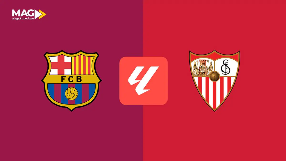 پیش بینی بازی سویا – بارسلونا پیش بینی بازی سویا – بارسلونا