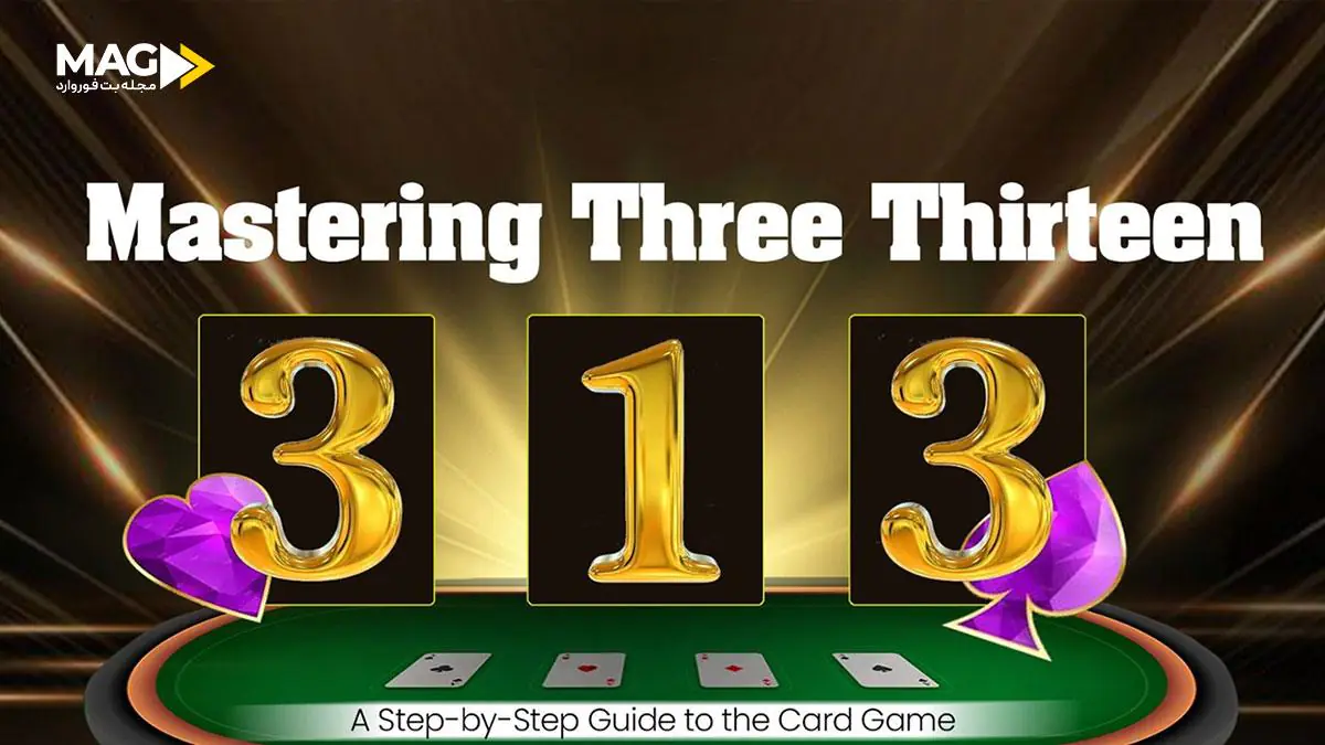 بازی کارتی سه سیزده بازی کارتی سه سیزده