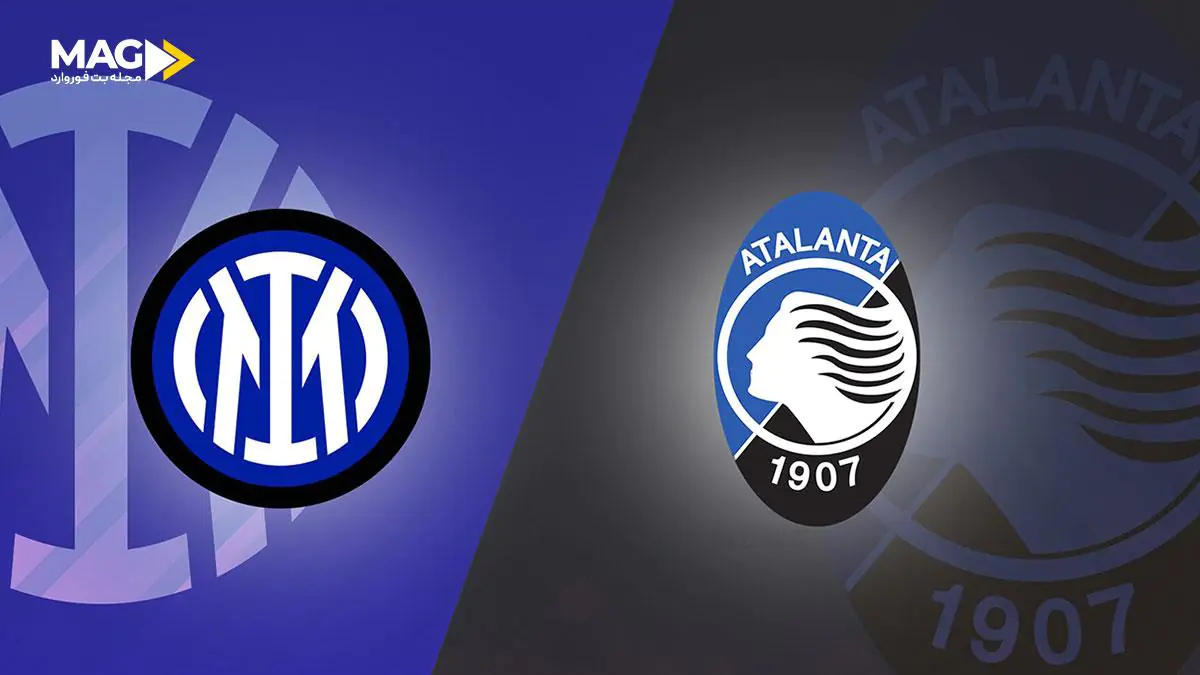 پیش بینی بازی آتالانتا – اینتر میلان پیش بینی بازی آتالانتا – اینتر میلان