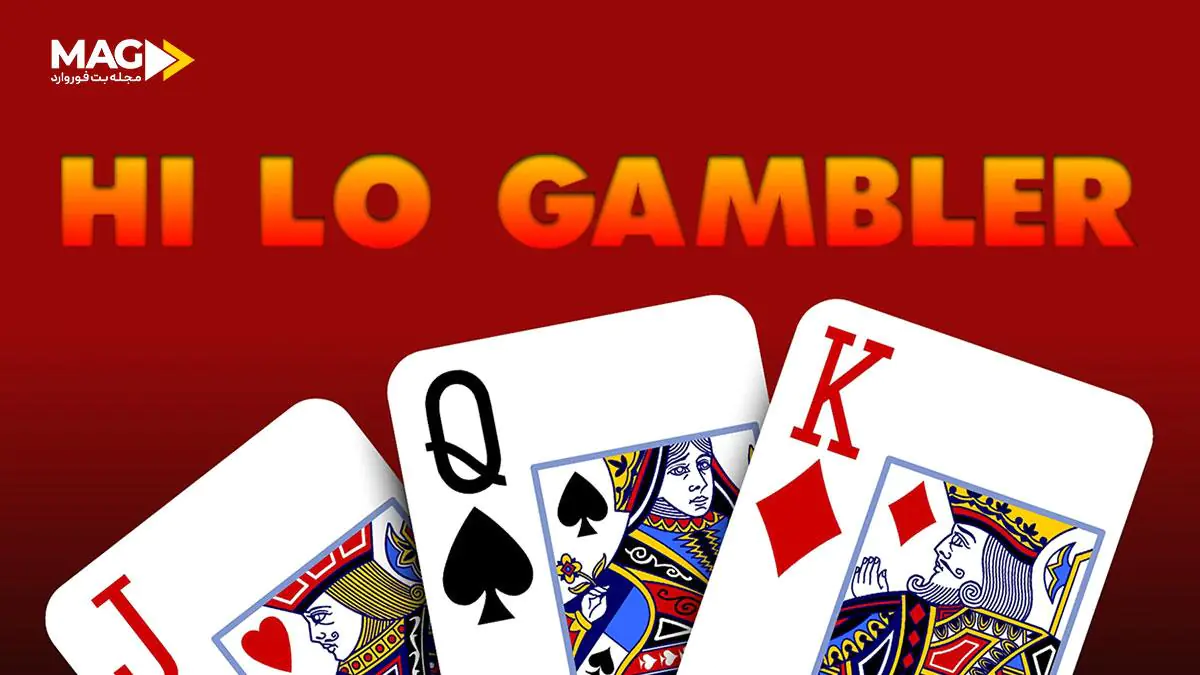 های لو بزرگ