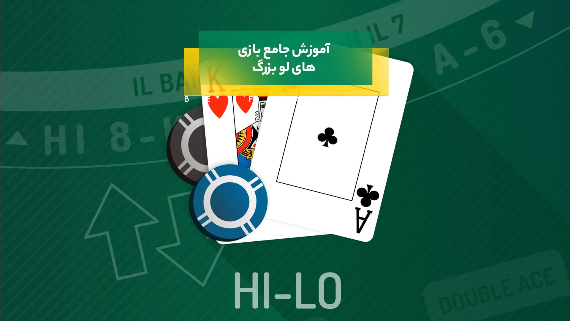 های لو بزرگ