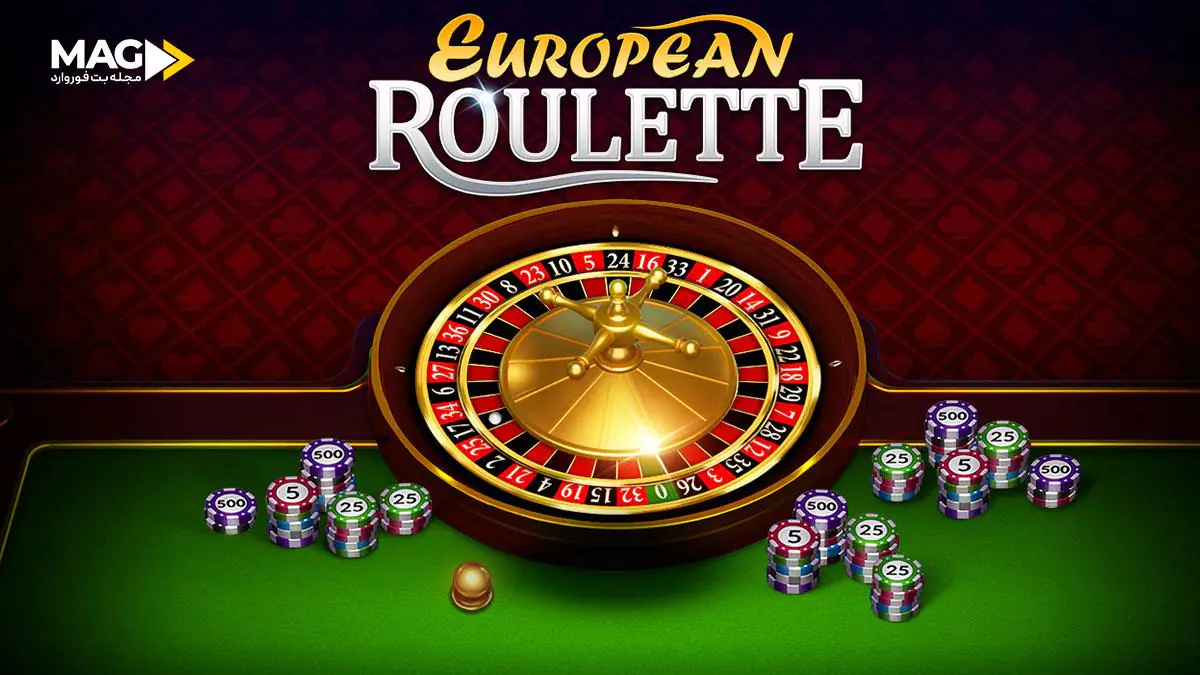 رولت اروپایی رولت اروپایی