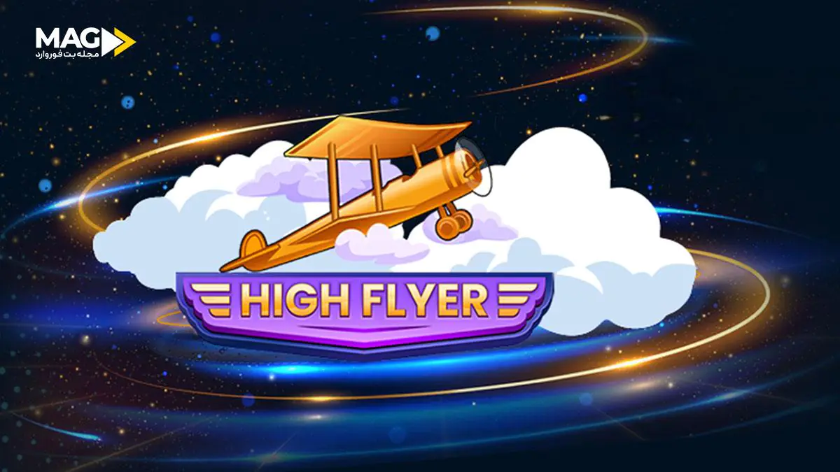 های فلایر های فلایر