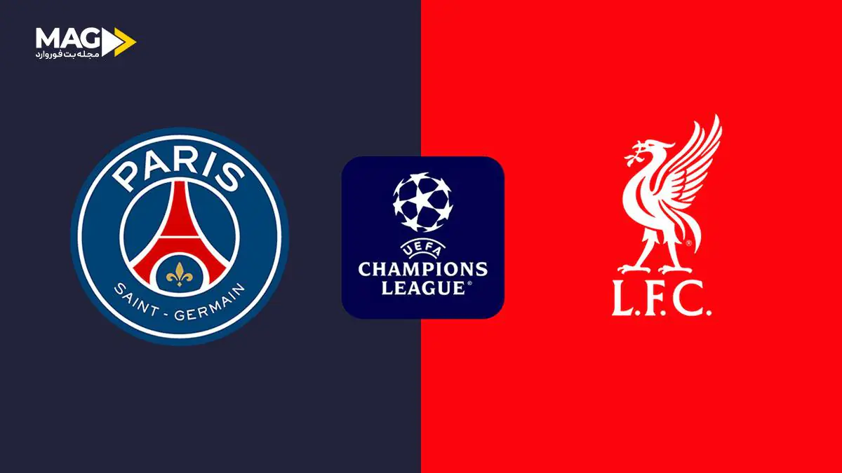 پیش بینی بازی لیورپول – پاری سن ژرمن پیش بینی بازی لیورپول – پاری سن ژرمن