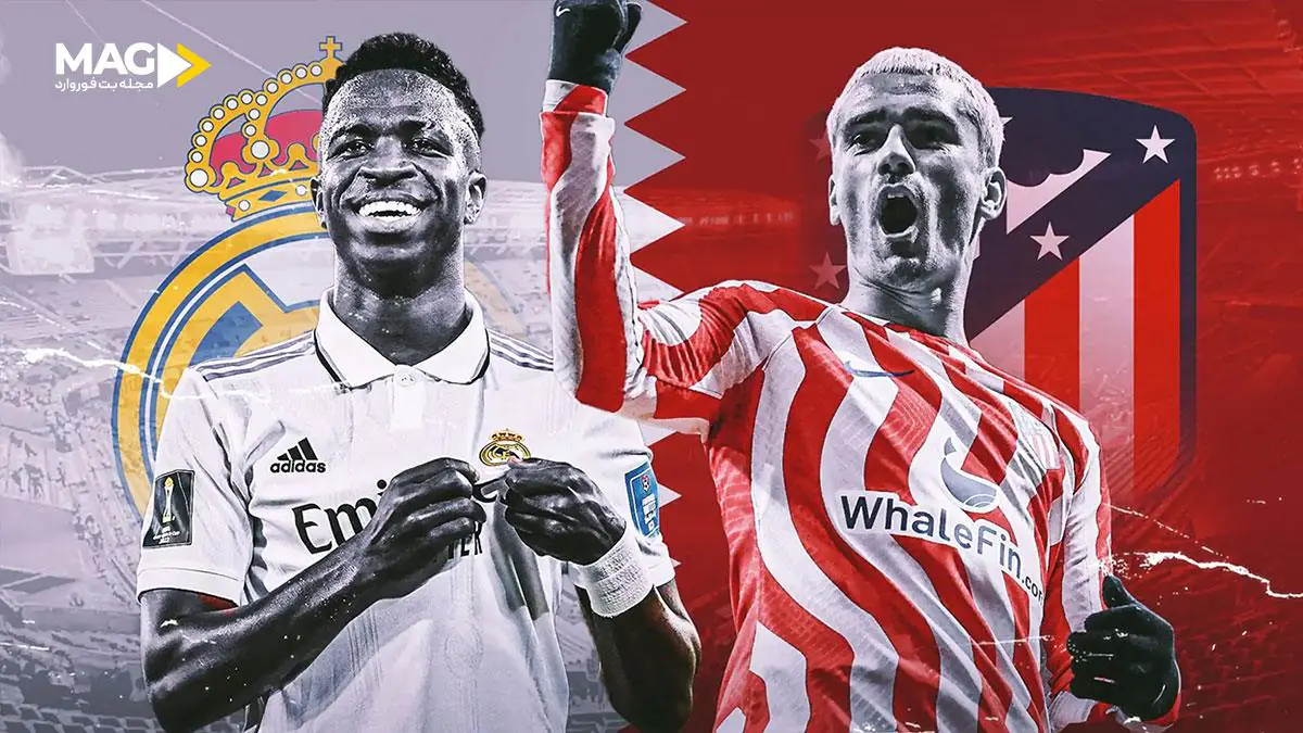 پیش بینی بازی رئال مادرید – اتلتیکو مادرید پیش بینی بازی رئال مادرید – اتلتیکو مادرید