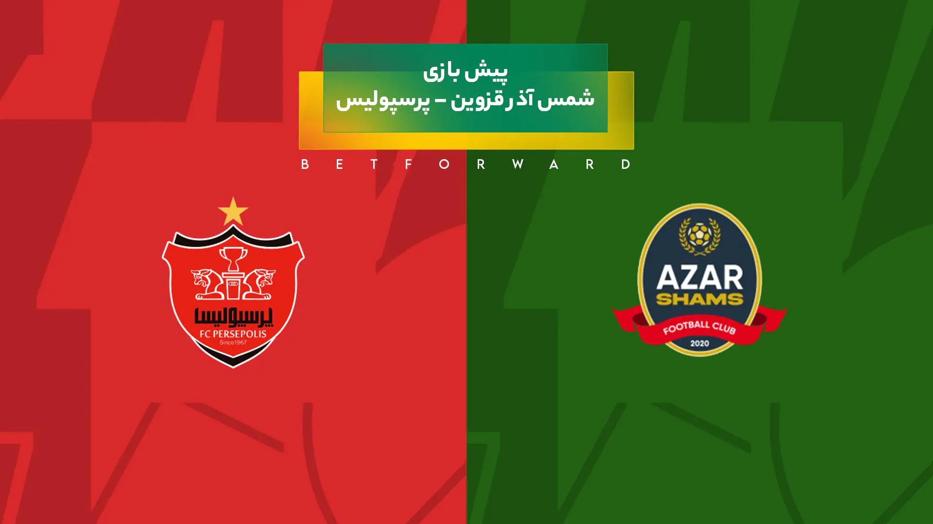 پیش بینی بازی شمس آذر قزوین – پرسپولیس