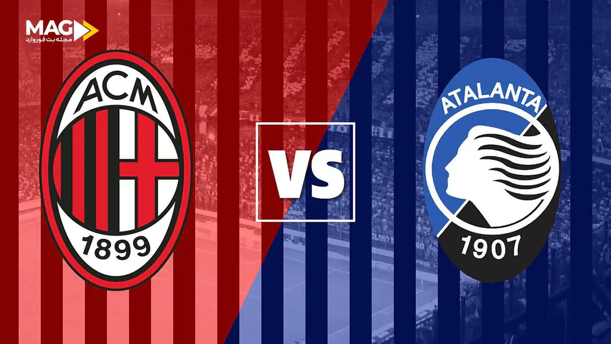 پیش بینی بازی آث میلان – آتالانتا