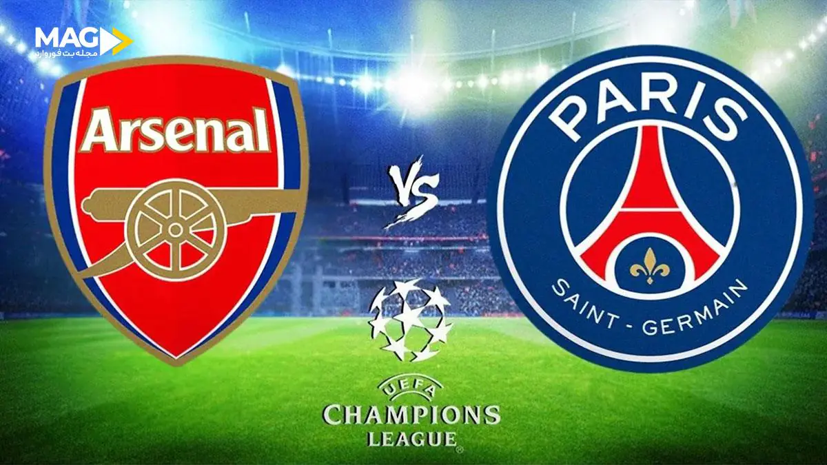 پیش‌ بینی بازی آرسنال – پاری سن ژرمن