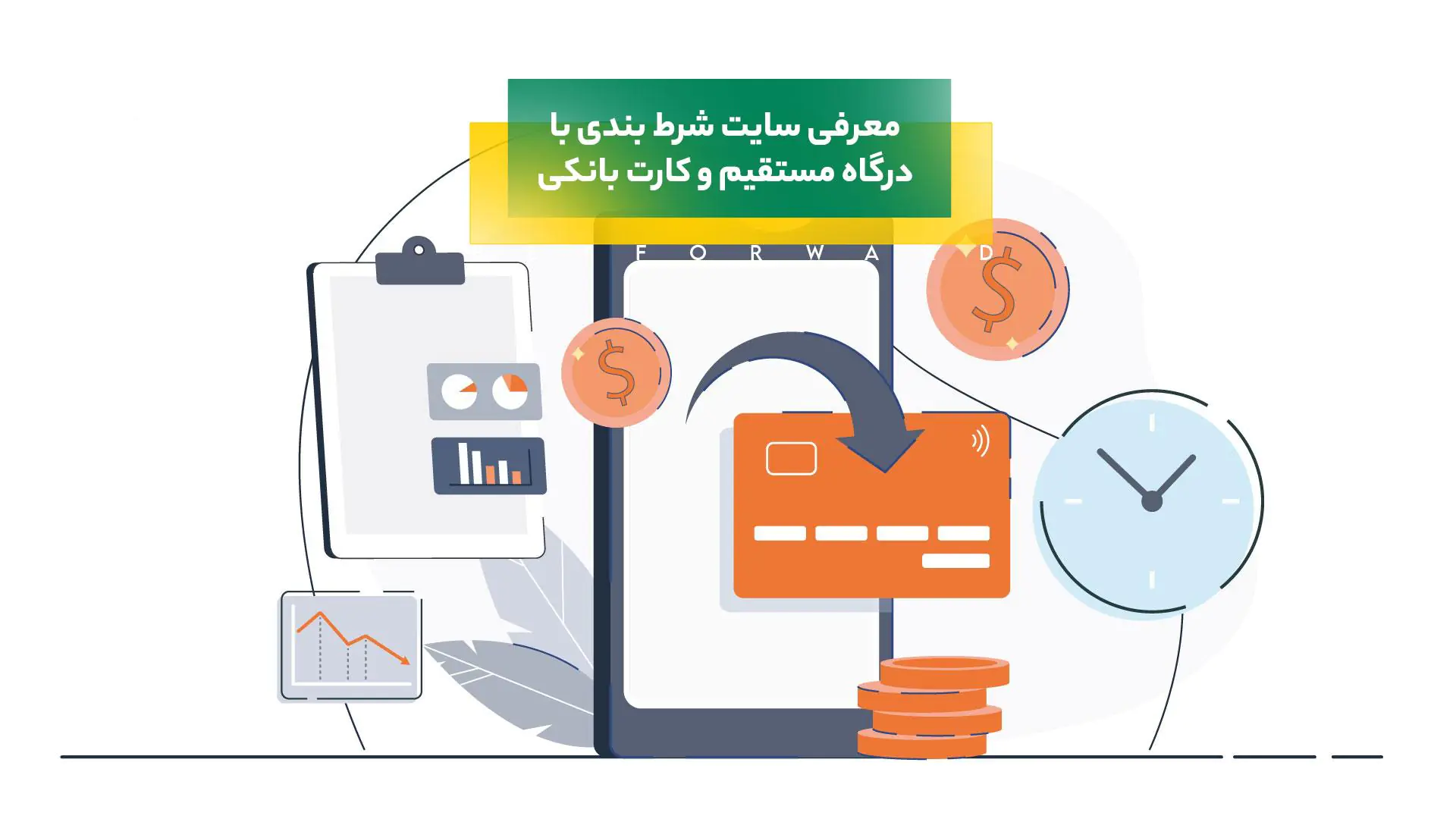 سایت شرط بندی با درگاه مستقیم