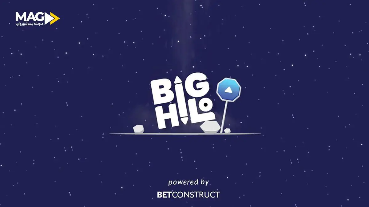 های لو بزرگ