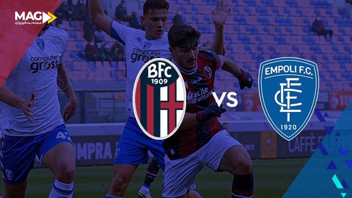 پیش بینی بازی بولونیا – امپولی پیش بینی بازی بولونیا – امپولی