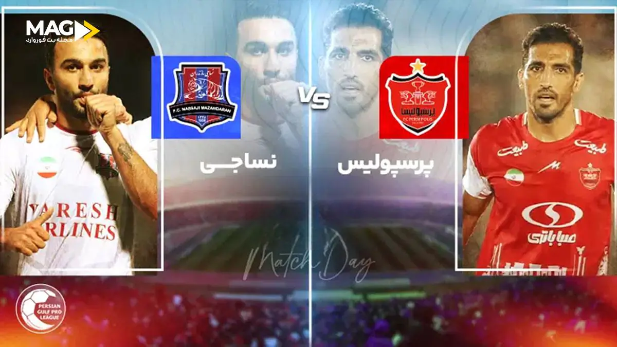 پیش بینی بازی نساجی مازندران – پرسپولیس پیش بینی بازی نساجی مازندران – پرسپولیس