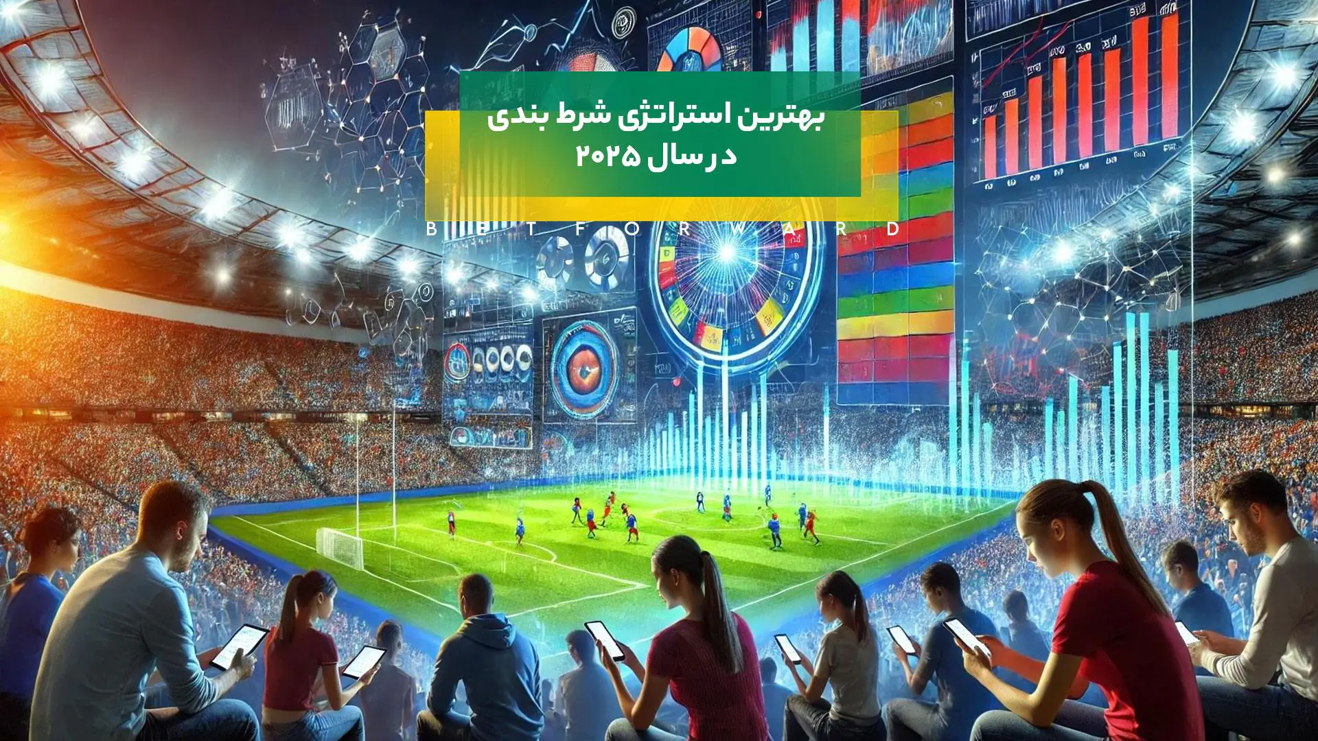 بهترین استراتژی شرط بندی