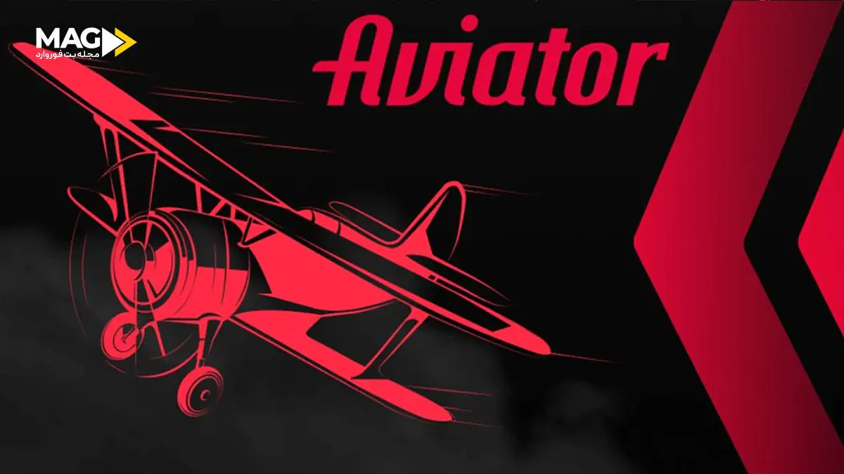 ترفند برد در بازی آویاتور ترفند برد در بازی آویاتور