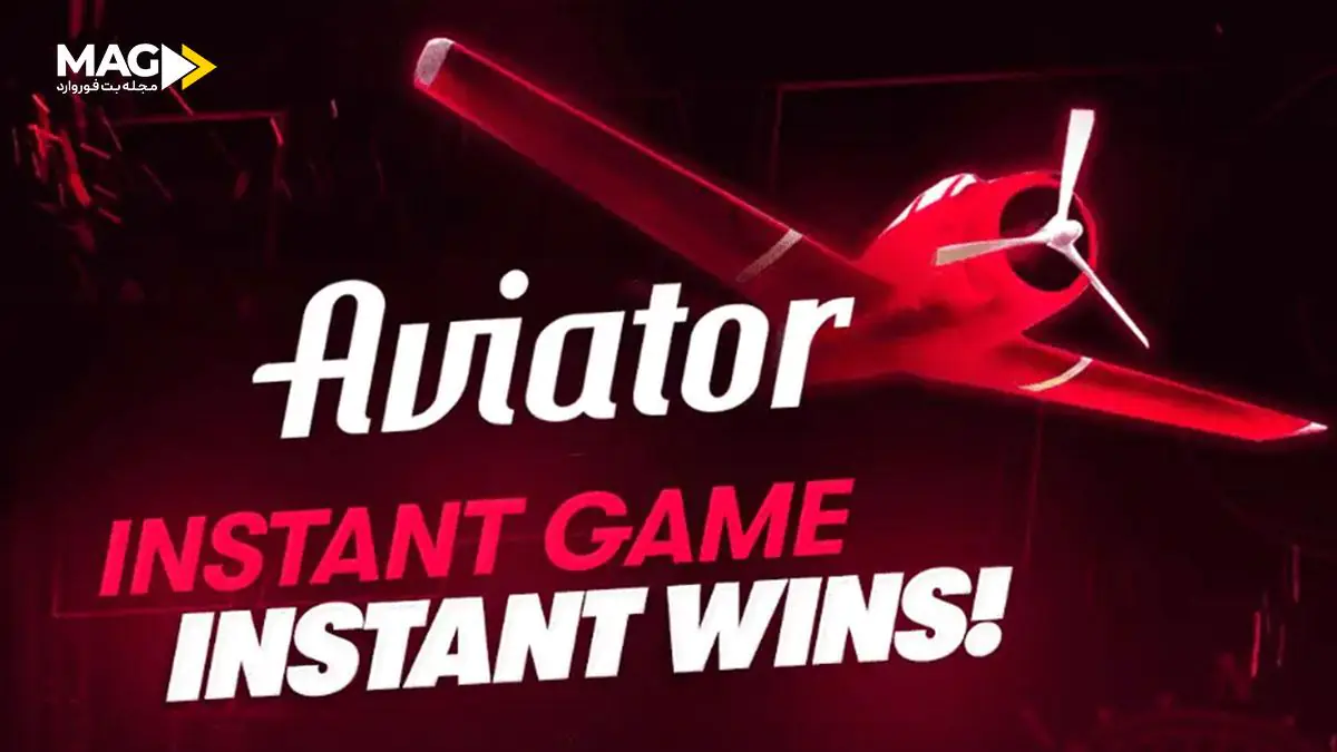 ترفند برد در بازی آویاتور ترفند برد در بازی آویاتور