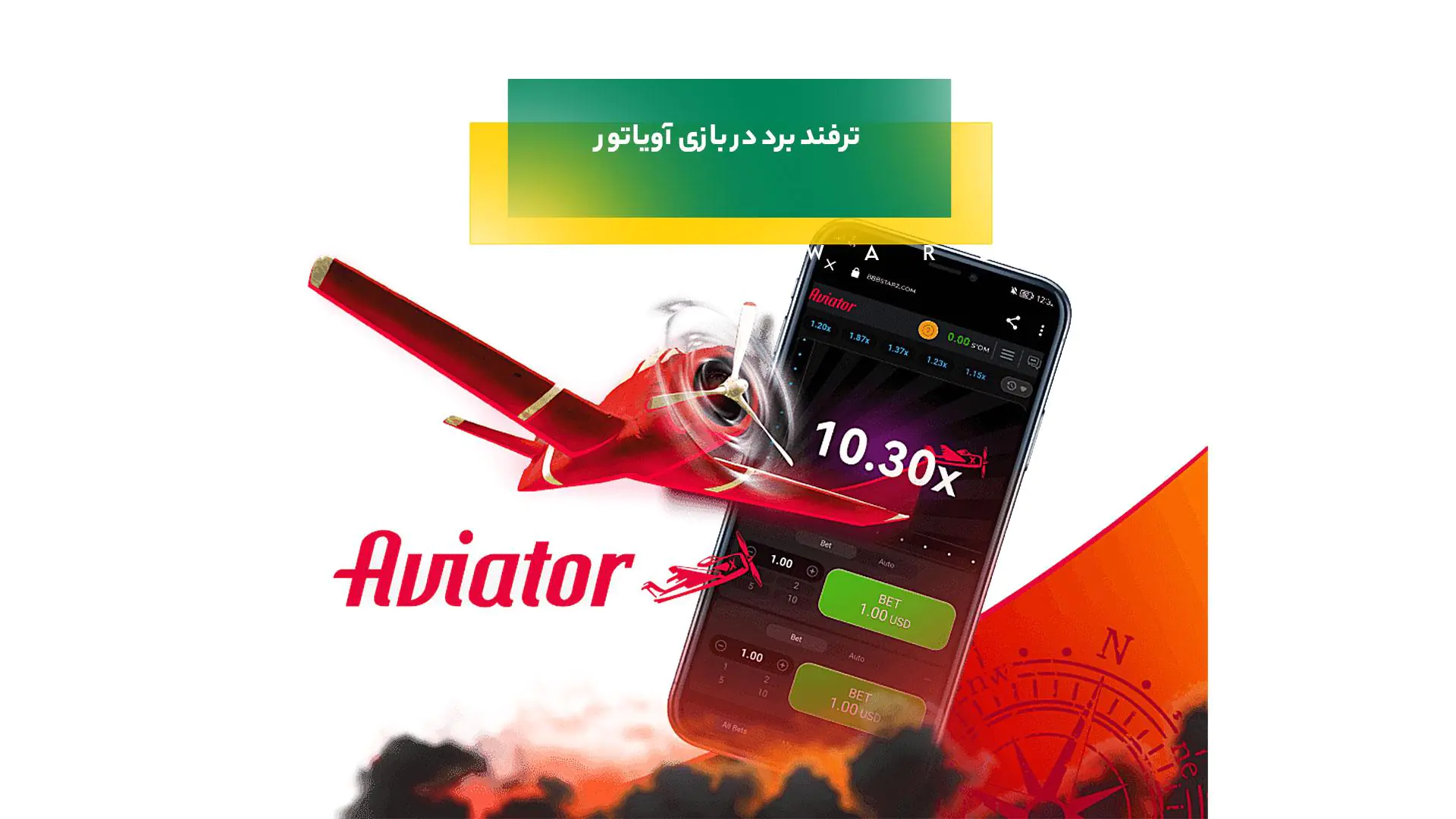 ترفند برد در بازی آویاتور