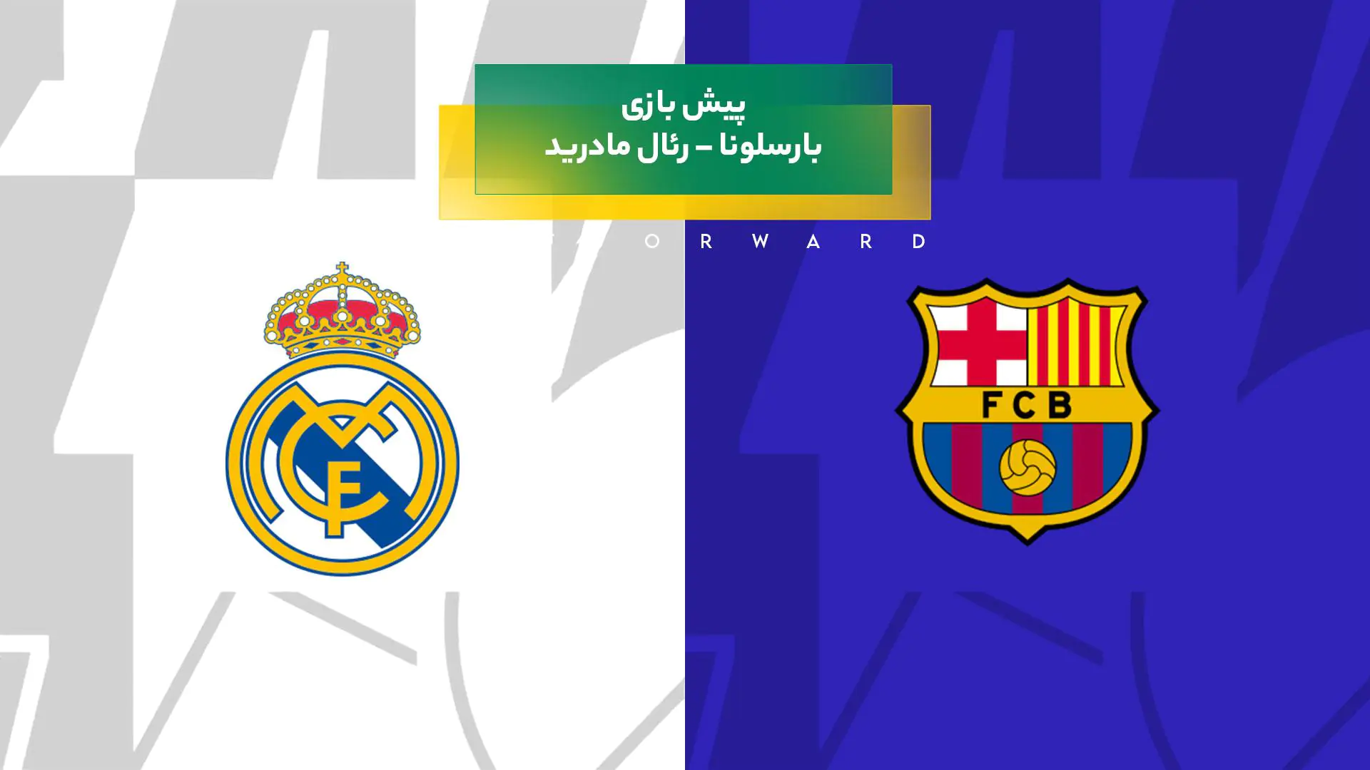 پیش بینی بازی بارسلونا – رئال مادرید
