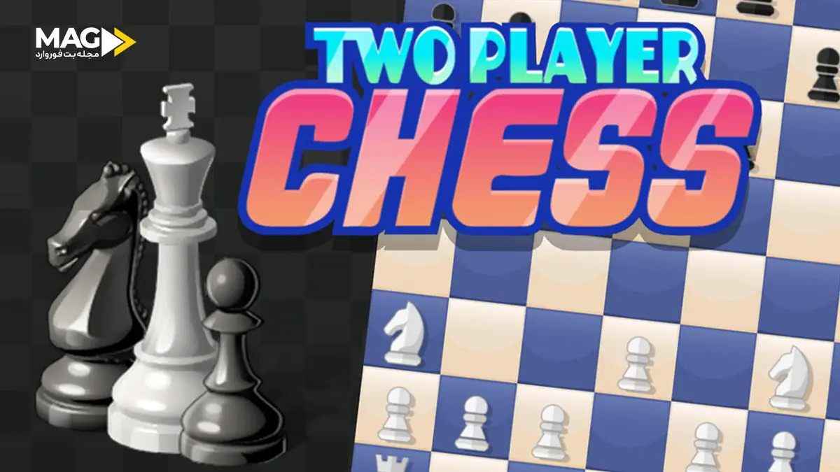 بازی شطرنج دونفره بازی شطرنج دونفره