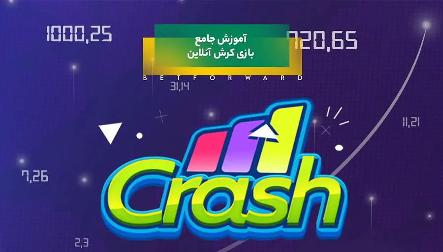 بازی کرش آنلاین