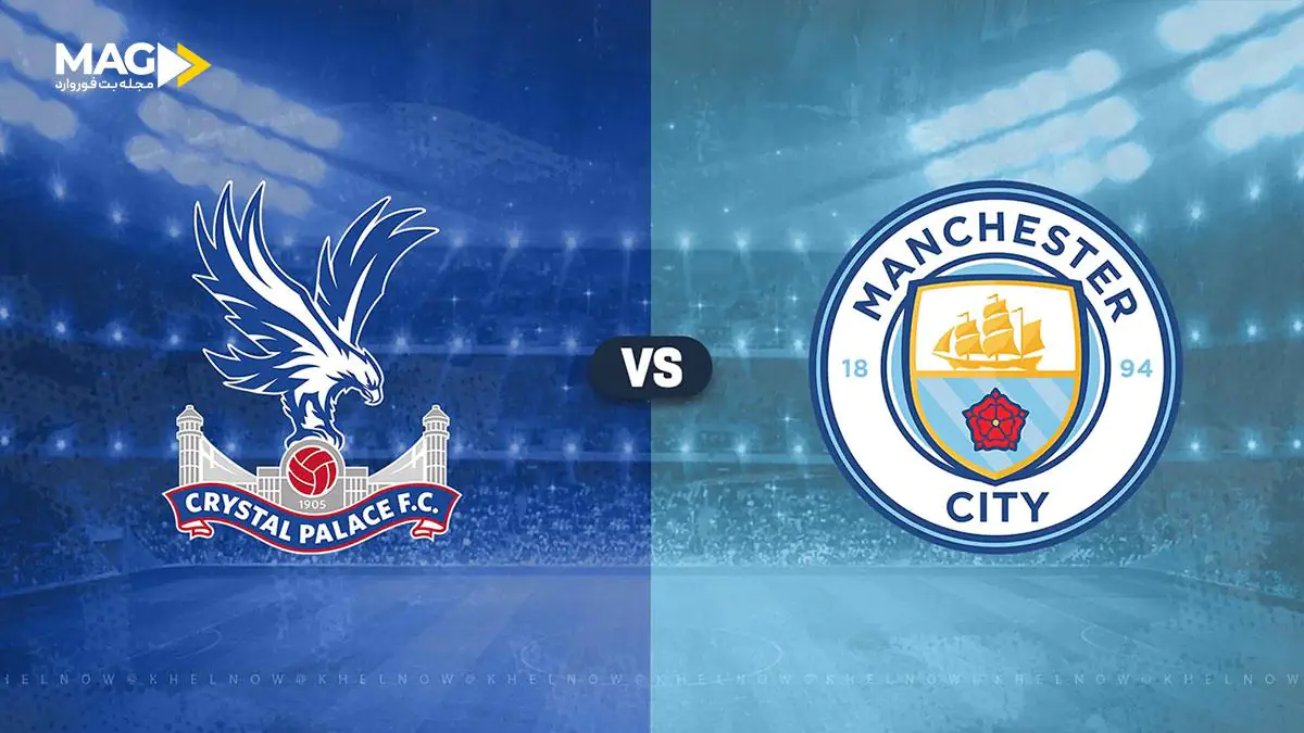 پیش‌ بینی بازی کریستال پالاس – منچستر سیتی