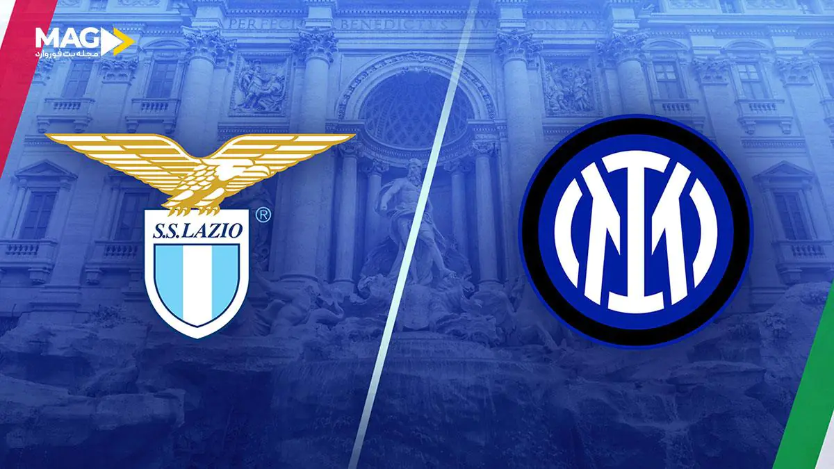 پیش‌ بینی بازی اینترمیلان – لاتزیو