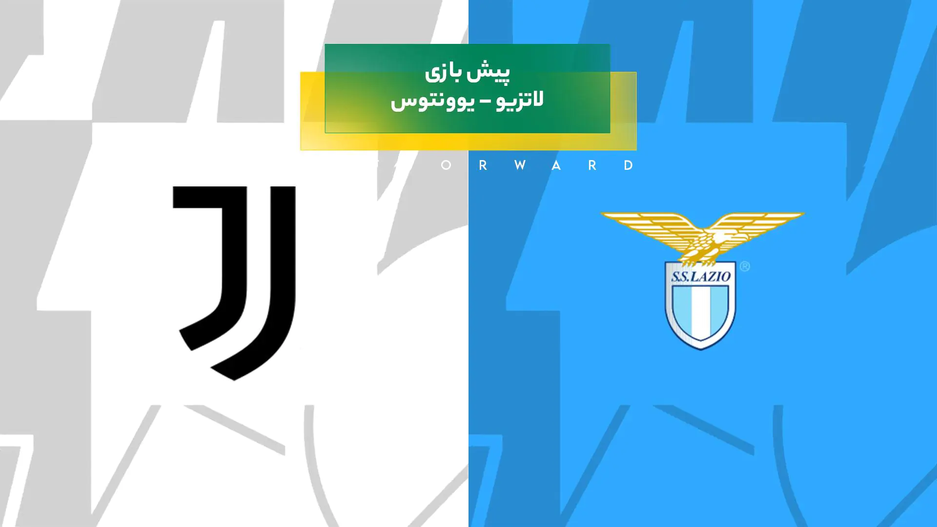 پیش‌ بینی بازی لاتزیو – یوونتوس