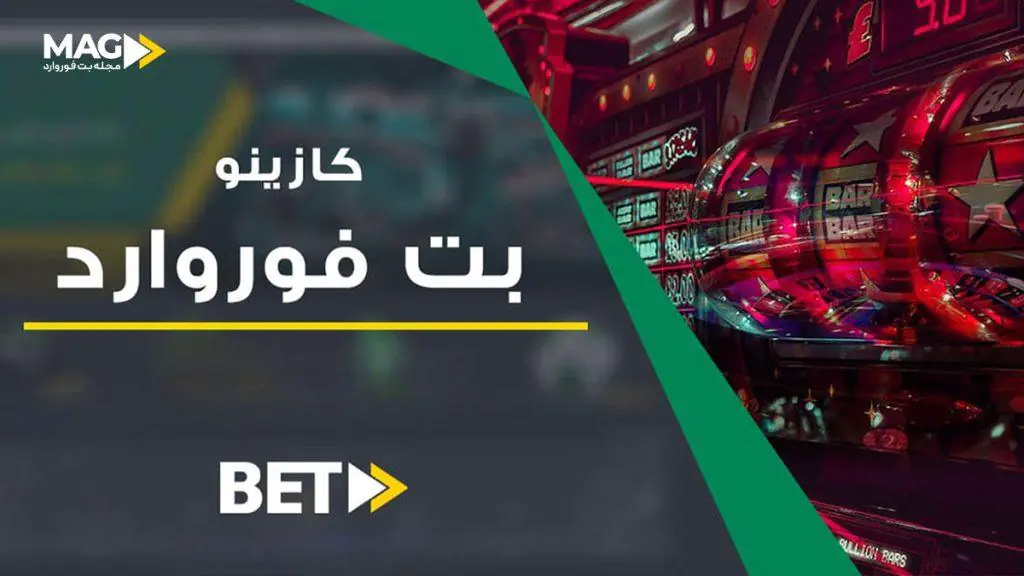 کازینو آنلاین