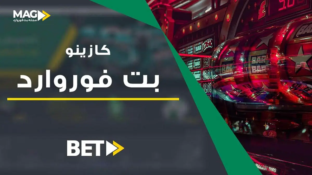 کازینو آنلاین کازینو آنلاین