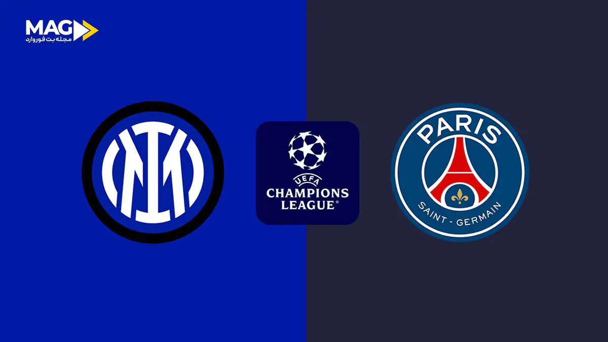 پیش بینی بازی پاری سن ژرمن – اینتر میلان پیش بینی بازی پاری سن ژرمن – اینتر میلان