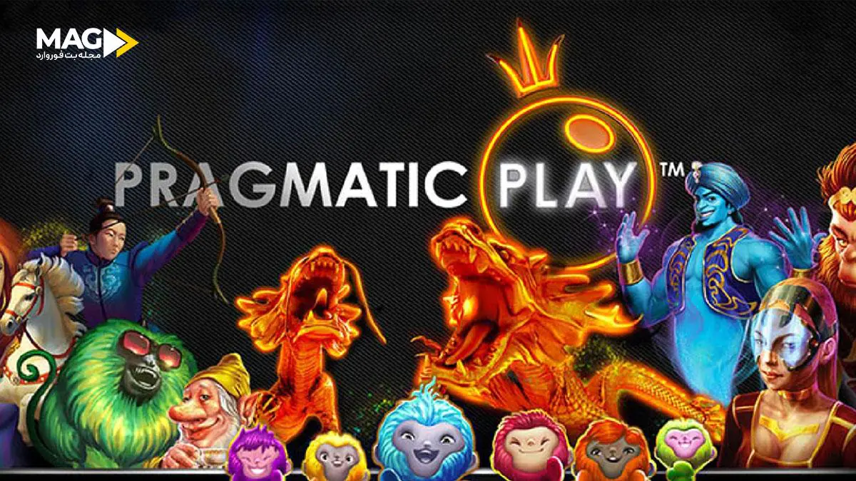 پراگماتیک پلی Pragmatic Play پراگماتیک پلی Pragmatic Play