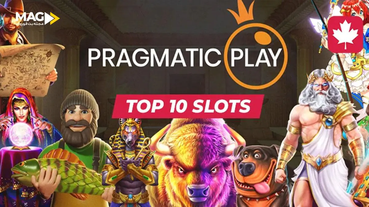 پراگماتیک پلی Pragmatic Play پراگماتیک پلی Pragmatic Play