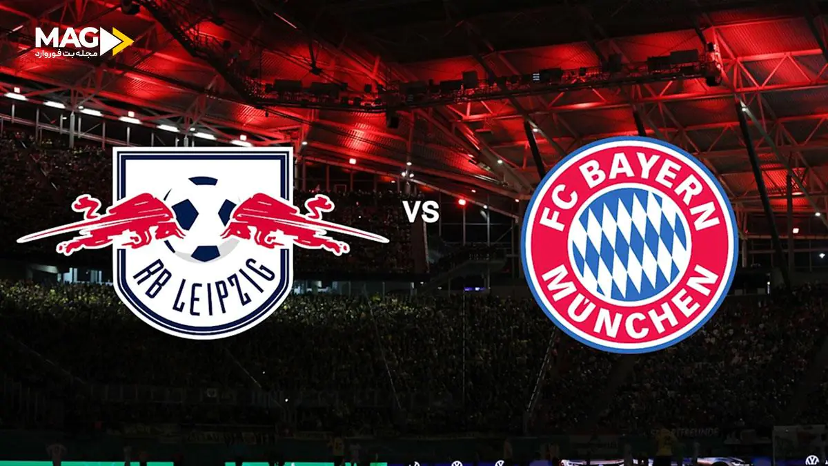 پیش بینی بازی آربی لایپزیگ – بایرن مونیخ پیش بینی بازی آربی لایپزیگ – بایرن مونیخ