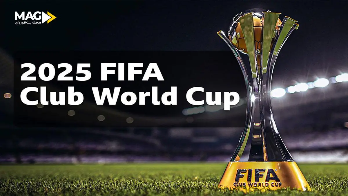 جام جهانی باشگاه ها 2025 جام جهانی باشگاه ها 2025