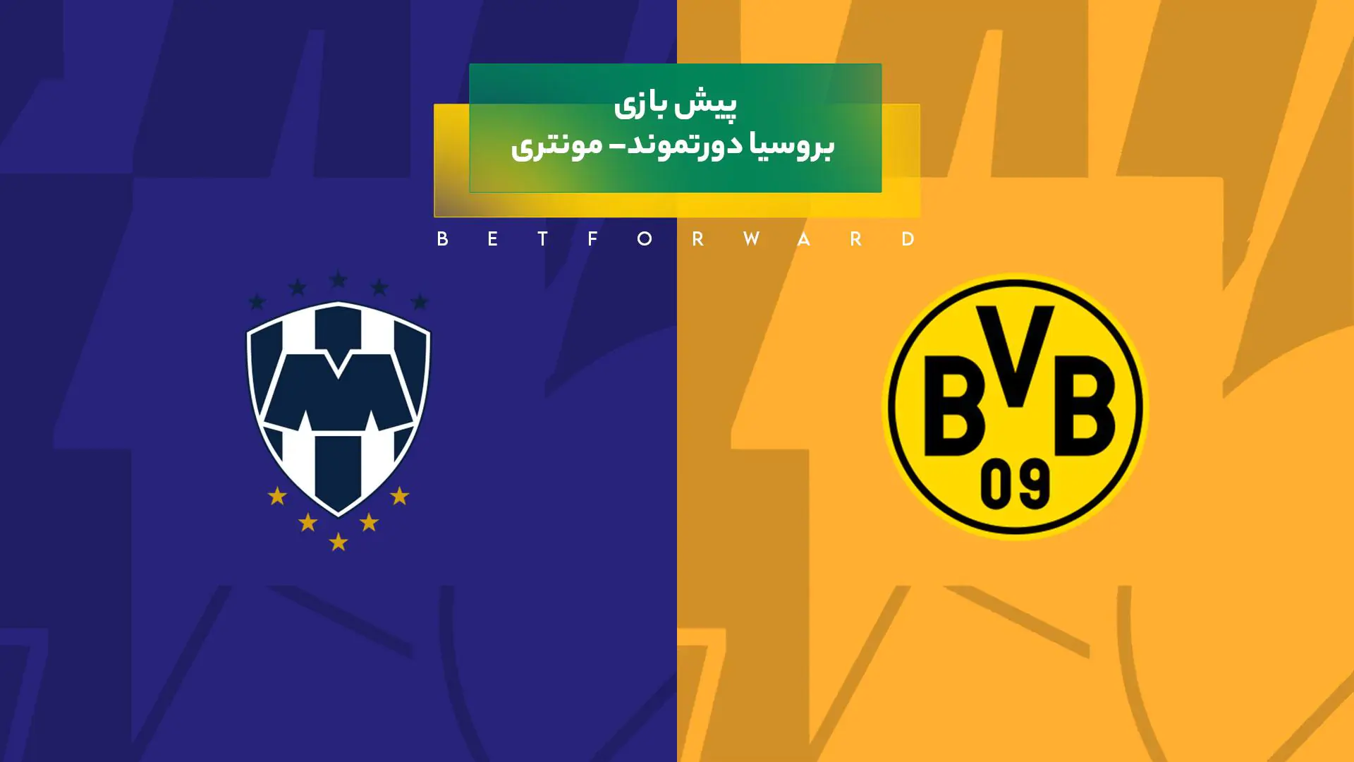 پیش‌ بینی بازی بروسیا دورتموند – مونتری