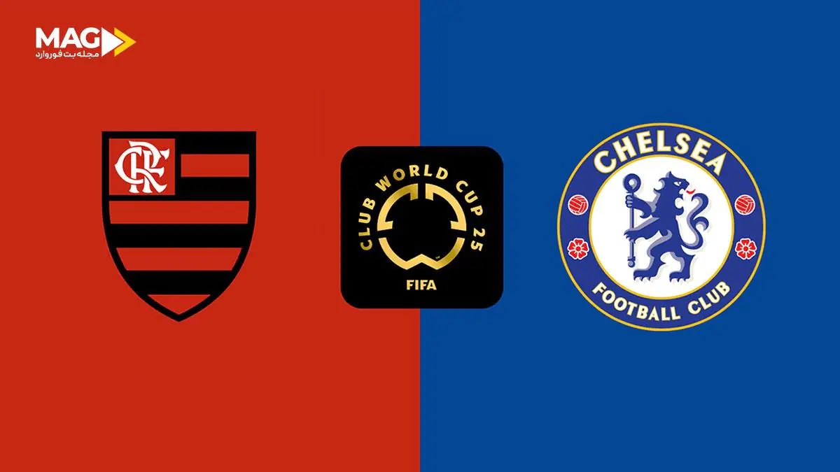 پیش بینی بازی فلامینگو – چلسی پیش بینی بازی فلامینگو – چلسی