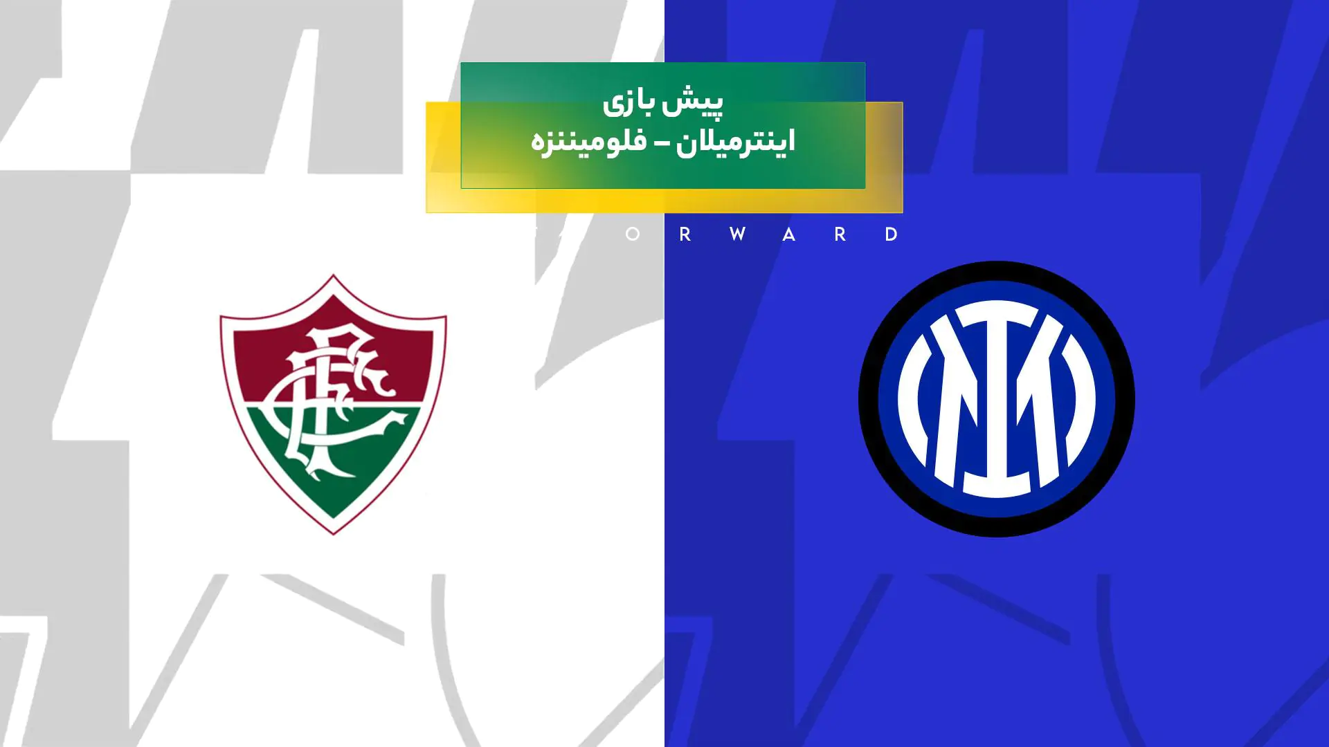 پیش‌ بینی بازی اینترمیلان – فلومیننزه